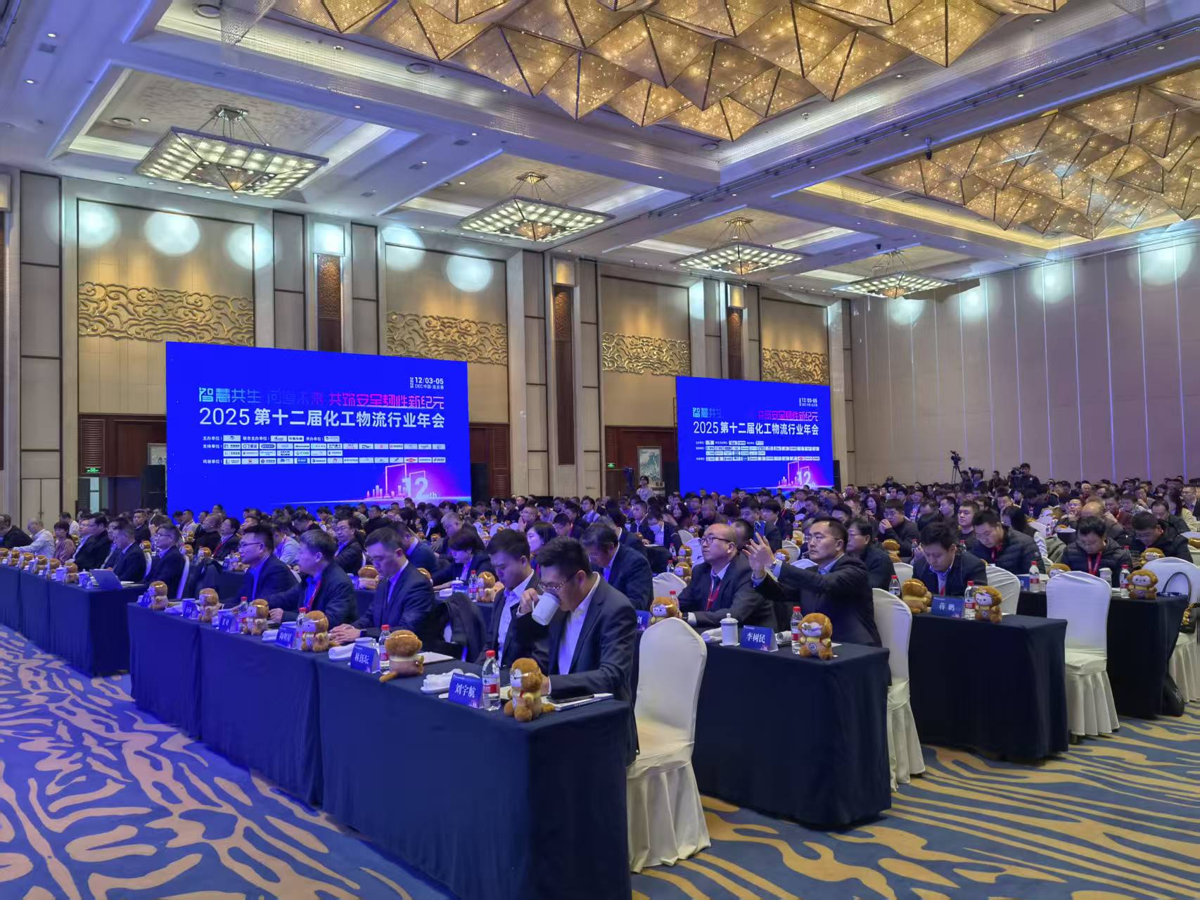 The 12th Chemical Logistics Industry Annual Conference Grandly Opens! The 12th Chemical Logistics Industry Annual Conference Grandly Opens!