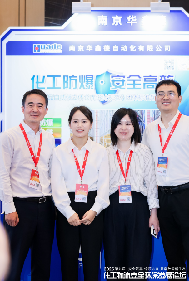 The 9th Chemical Logistics Safety and Environmental Protection Development Forum 2026 Held Successfully