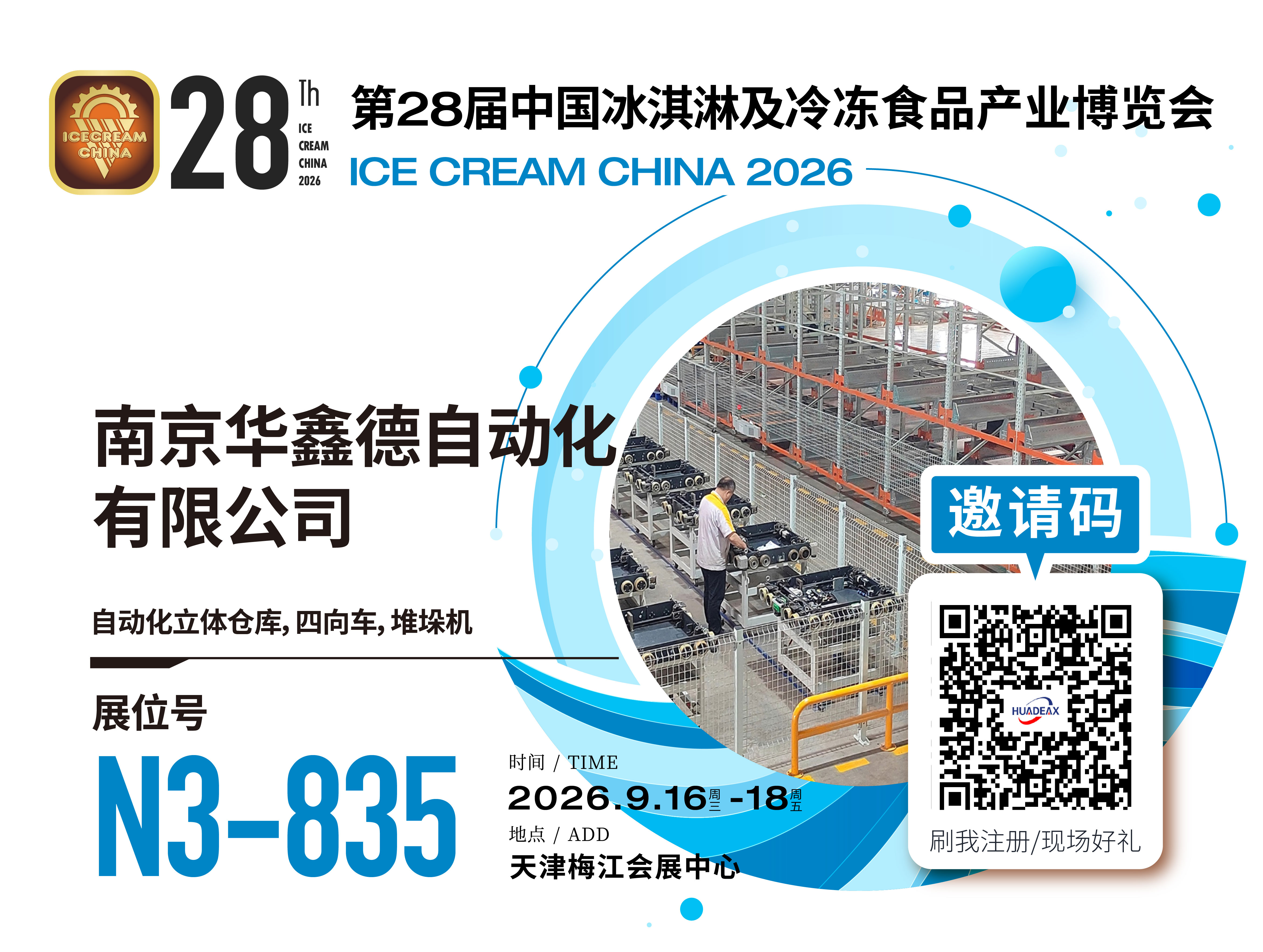 The 28th China Ice Cream The 28th China Ice Cream