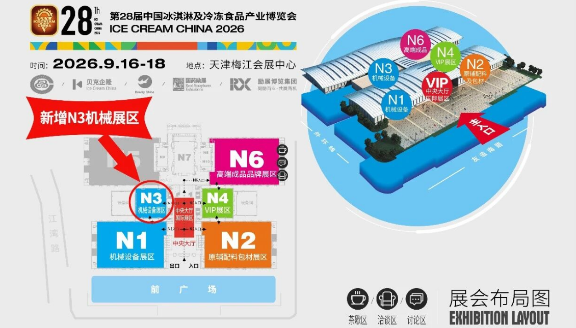 The 28th China Ice Cream & Frozen Food Industry Expo