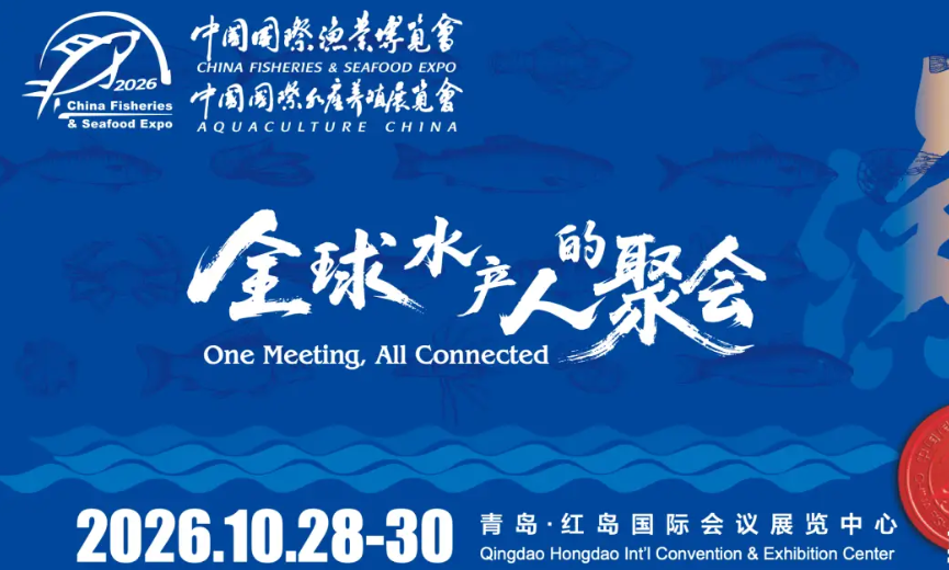 Huadeax Automation Invites You to Visit China Fisheries & Seafood Expo 2026 in Qingdao, Booth A3-1408